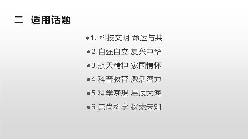 23 扬我国威,天地同心——2021“天宫课堂”全素材-2022年高考作文热点新闻素材积累与运用第7页