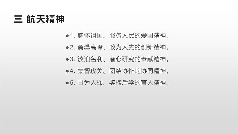 23 扬我国威,天地同心——2021“天宫课堂”全素材-2022年高考作文热点新闻素材积累与运用第8页