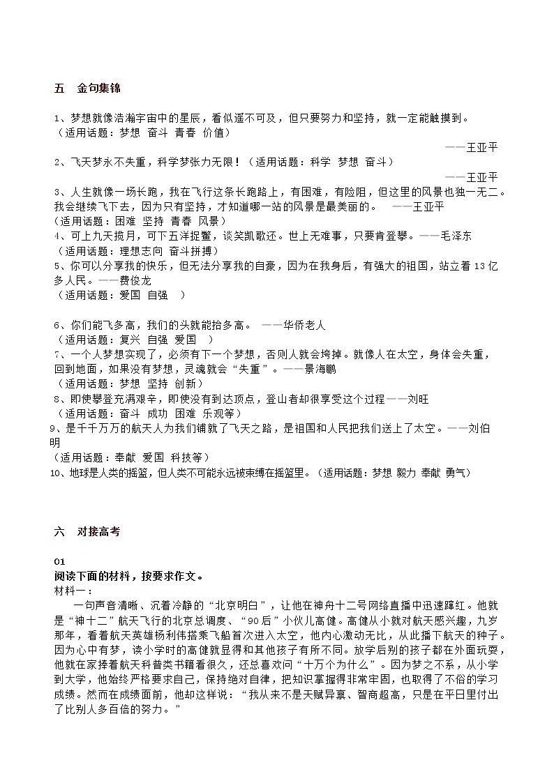 23 扬我国威,天地同心——2021“天宫课堂”全素材-2022年高考作文热点新闻素材积累与运用第3页