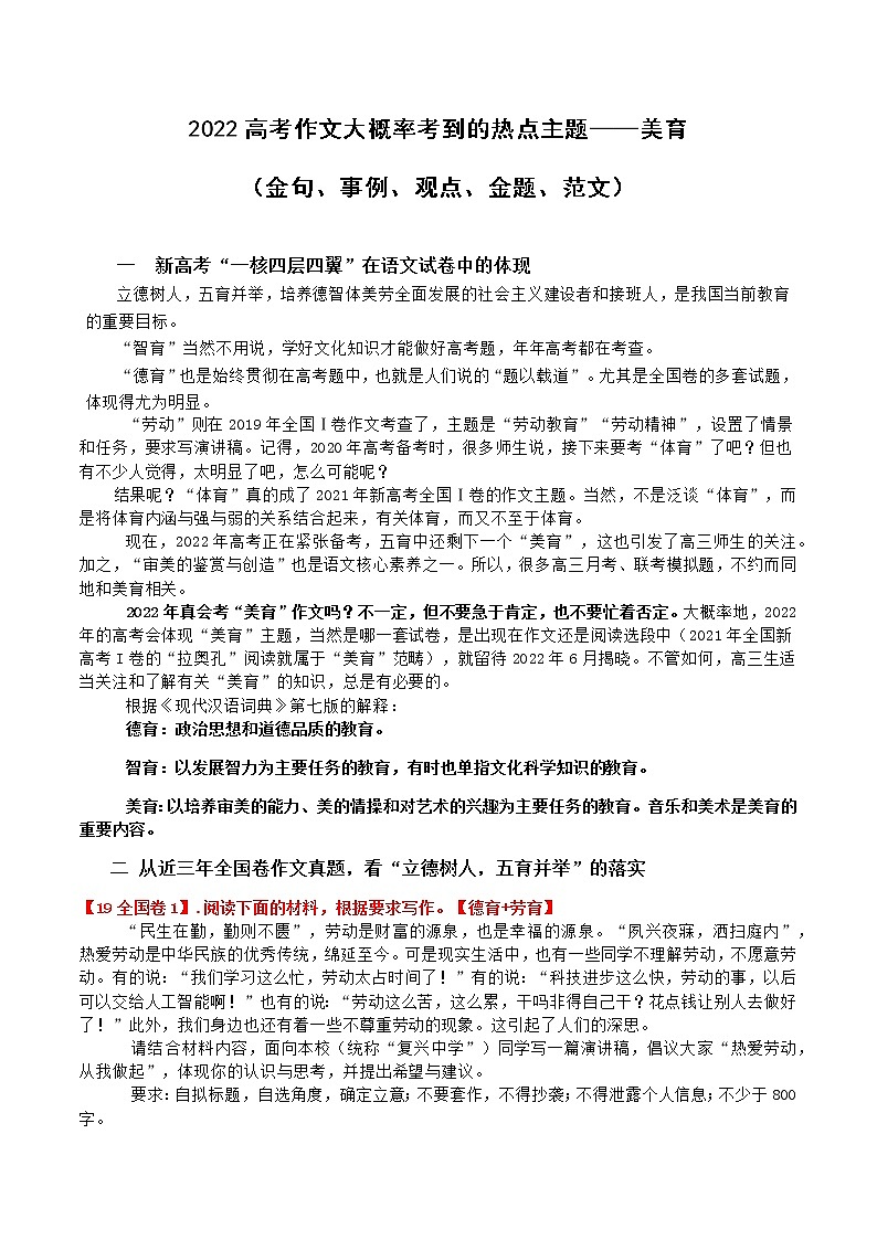 24 2022高考作文大概率考到的热点主题——美育-2022年高考作文热点新闻素材积累与运用01
