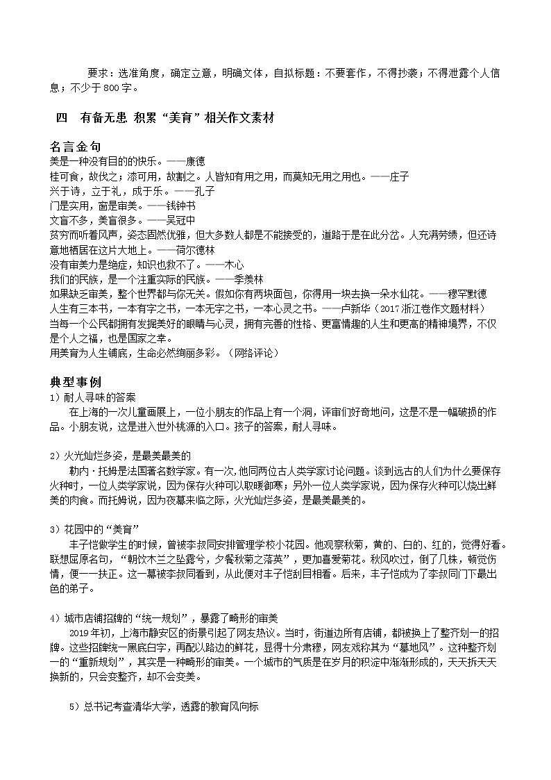 24 2022高考作文大概率考到的热点主题——美育-2022年高考作文热点新闻素材积累与运用03