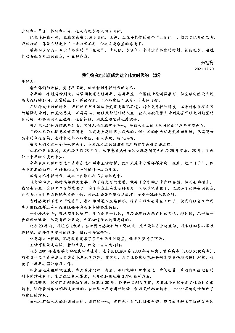25 2021年末张桂梅、张文宏、苏炳添、王赤给年轻人的一封信-2022年高考作文热点新闻素材积累与运用第2页