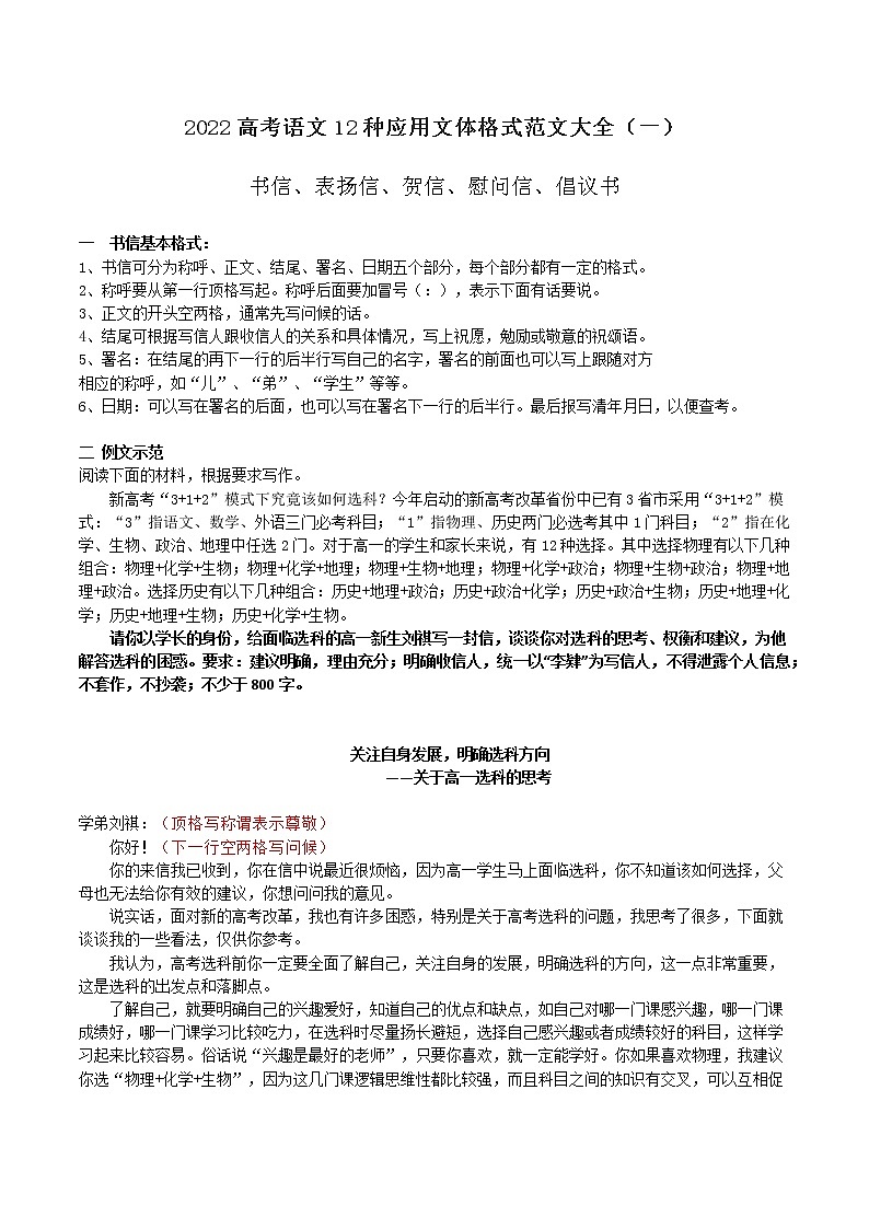 29 2022高考作文12种应用文格式大全(一)书信、表扬信、贺信、慰问信、倡议书-2022年高考作文热点新闻素材积累与运用第1页