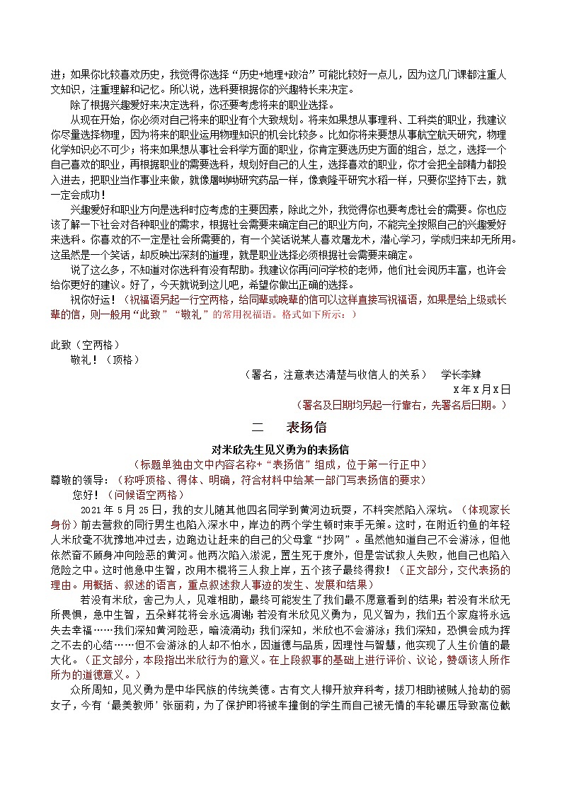 29 2022高考作文12种应用文格式大全(一)书信、表扬信、贺信、慰问信、倡议书-2022年高考作文热点新闻素材积累与运用第2页