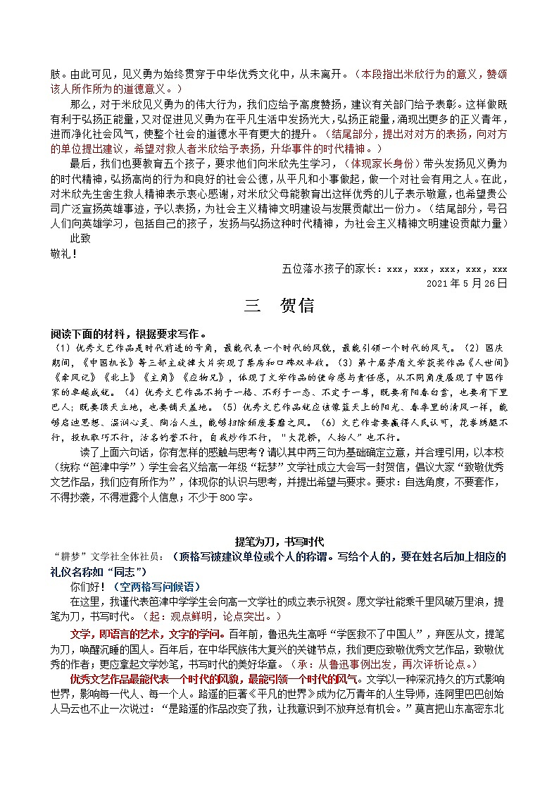 29 2022高考作文12种应用文格式大全(一)书信、表扬信、贺信、慰问信、倡议书-2022年高考作文热点新闻素材积累与运用第3页