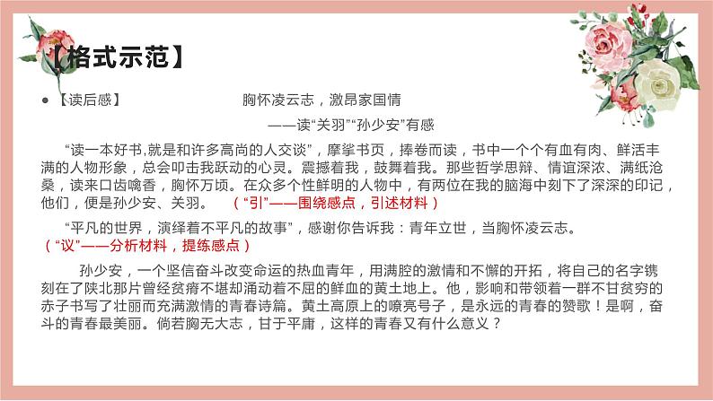31 2022高考作文12种应用文格式大全(三)读后感、观后感 书评-2022年高考作文热点新闻素材积累与运用第3页