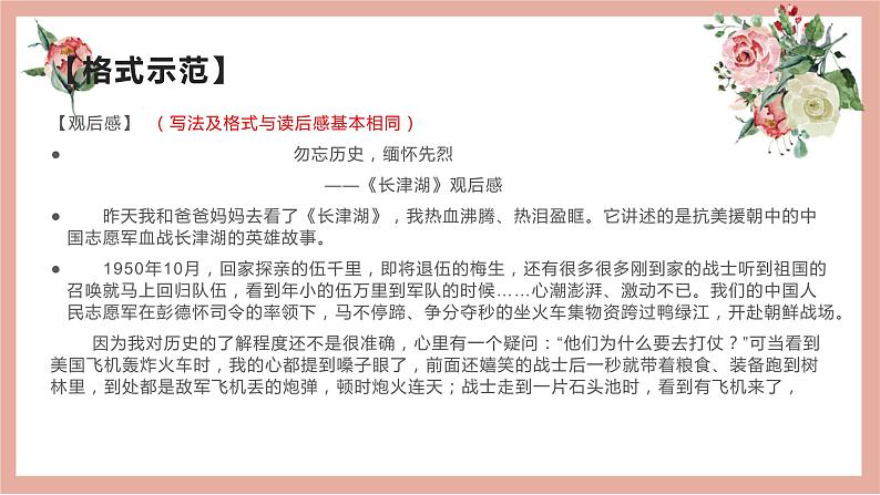31 2022高考作文12种应用文格式大全(三)读后感、观后感 书评-2022年高考作文热点新闻素材积累与运用第5页
