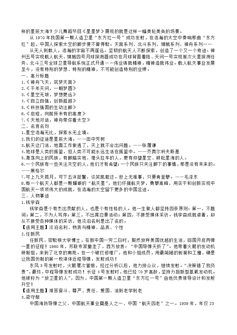 41 看虎年春晚,押题2022高考语文考点-2022年高考作文热点新闻素材积累与运用第2页