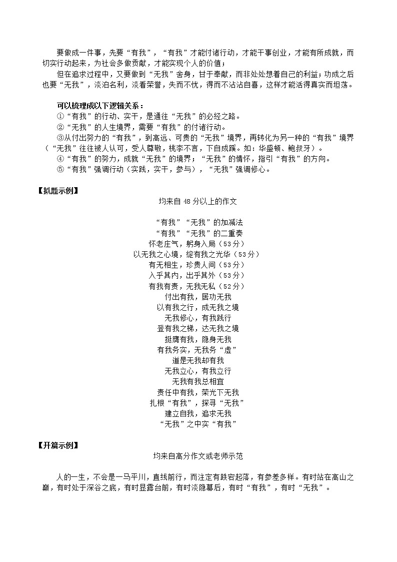 42 湖南省2022届高三六校联考二“有我与无我”作文讲评-2022年高考作文热点新闻素材积累与运用 课件02