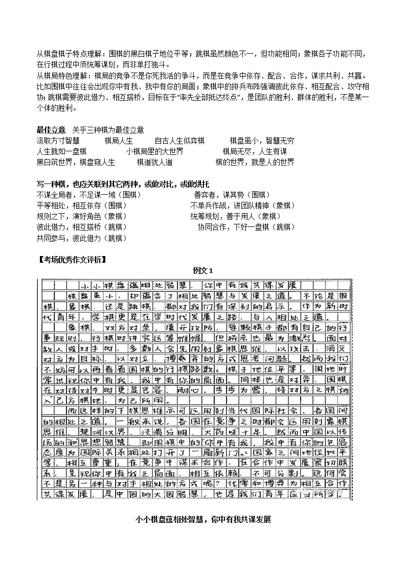 45 “棋盘的启示”——2022广州一模单则材料作文导写-2022年高考作文热点新闻素材积累与运用第3页