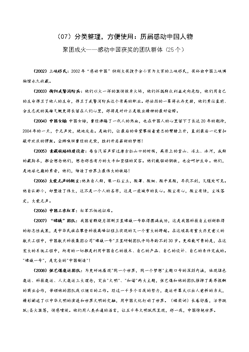 （07）分类整理，方便使用：历届感动中国人物-2022年高考作文实用素材选粹01