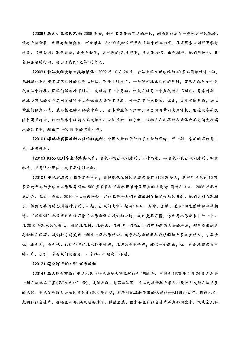 （07）分类整理，方便使用：历届感动中国人物-2022年高考作文实用素材选粹02