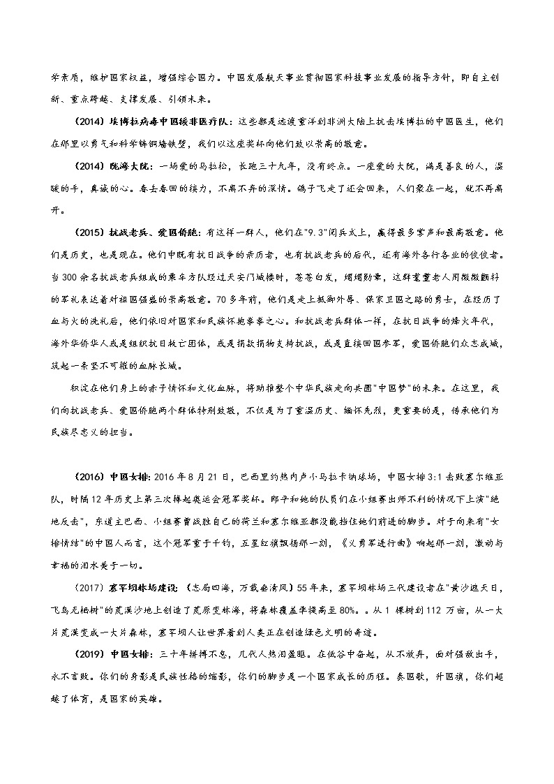 （07）分类整理，方便使用：历届感动中国人物-2022年高考作文实用素材选粹03