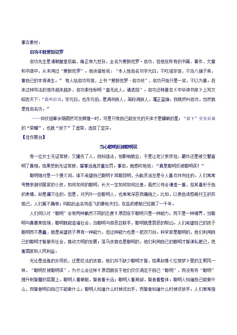 (14)模考作文“聪明与智慧”等6题指导+范文-2022年高考作文实用素材选粹第2页
