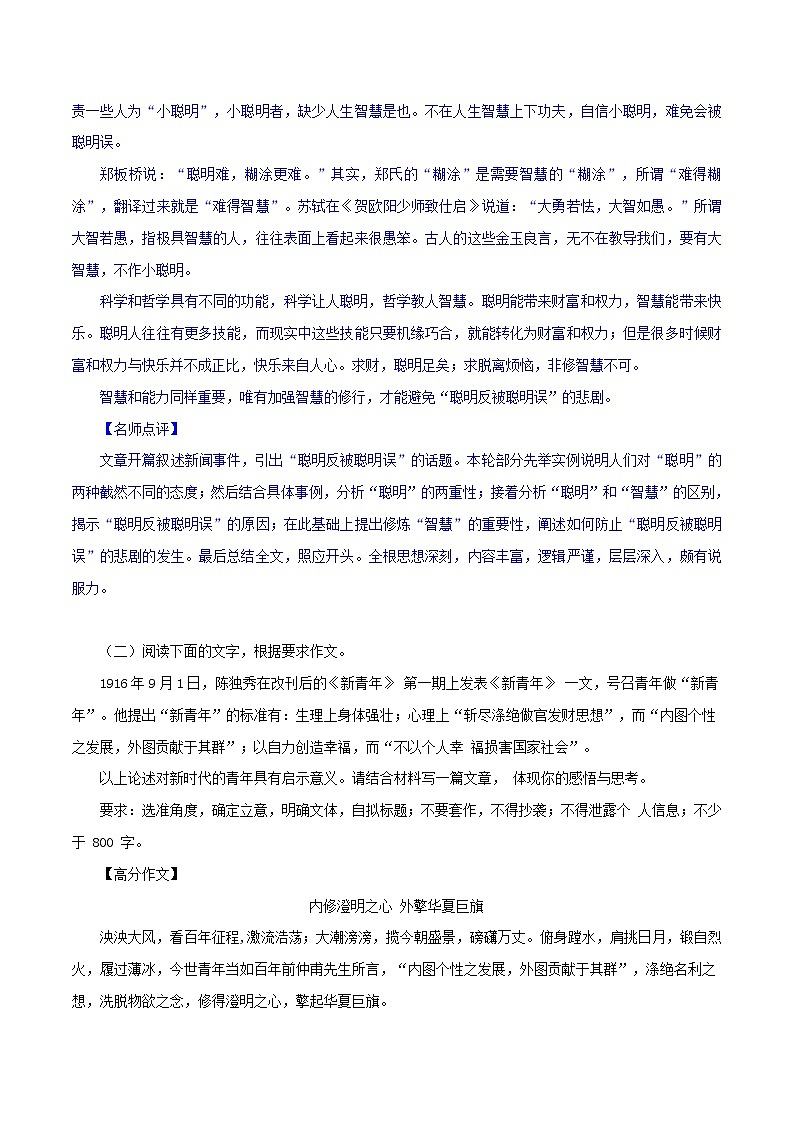 (14)模考作文“聪明与智慧”等6题指导+范文-2022年高考作文实用素材选粹第3页