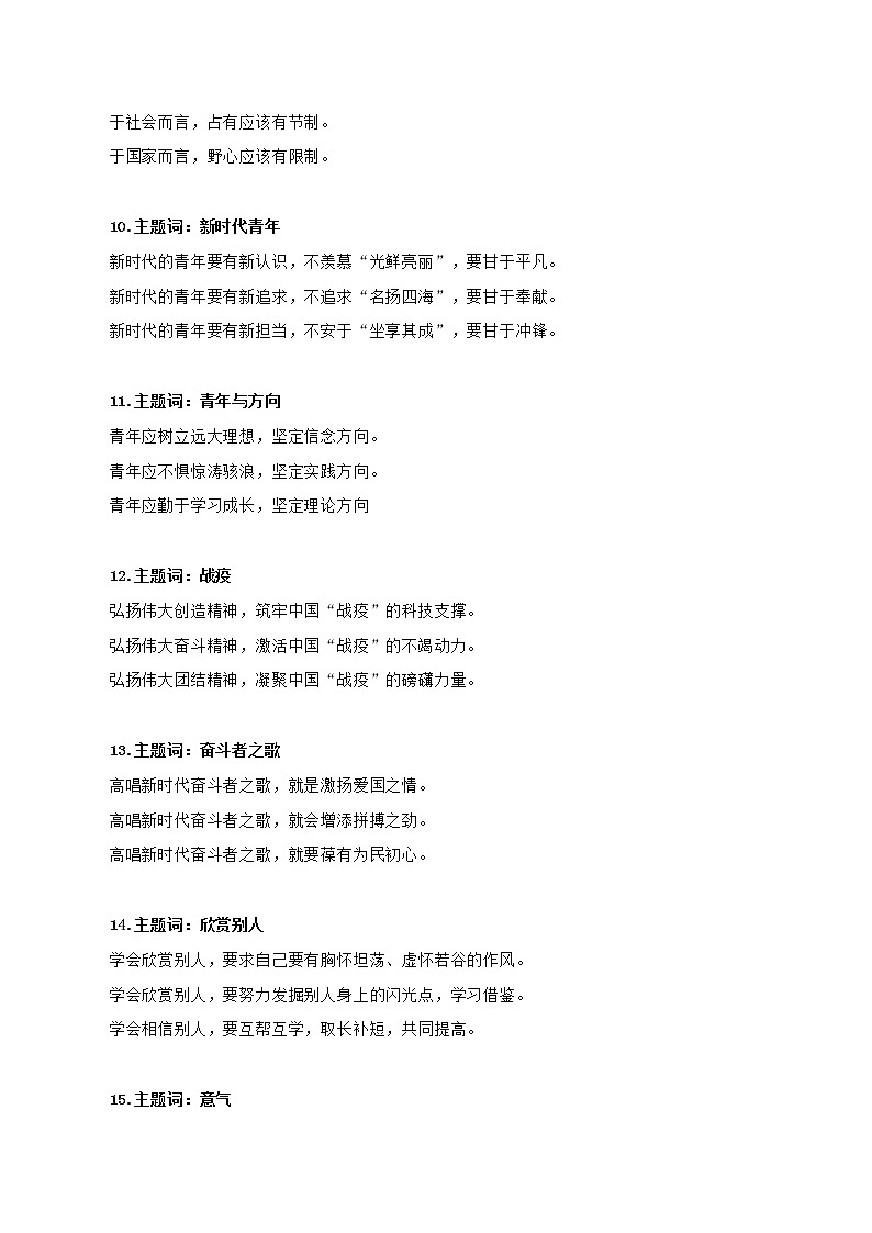 (21)30个热点主题30组万能分论点-2022年高考作文实用素材选粹第3页