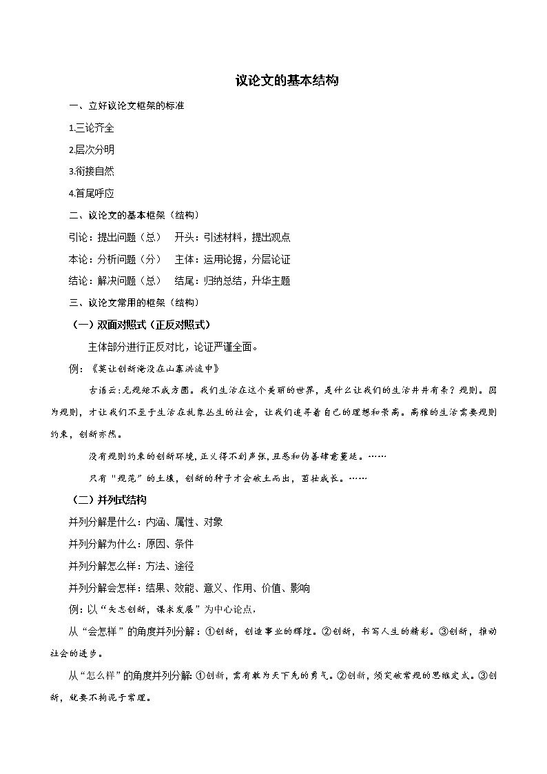 10 议论文的基本结构-2022年高考作文议论文写作精讲精练第1页
