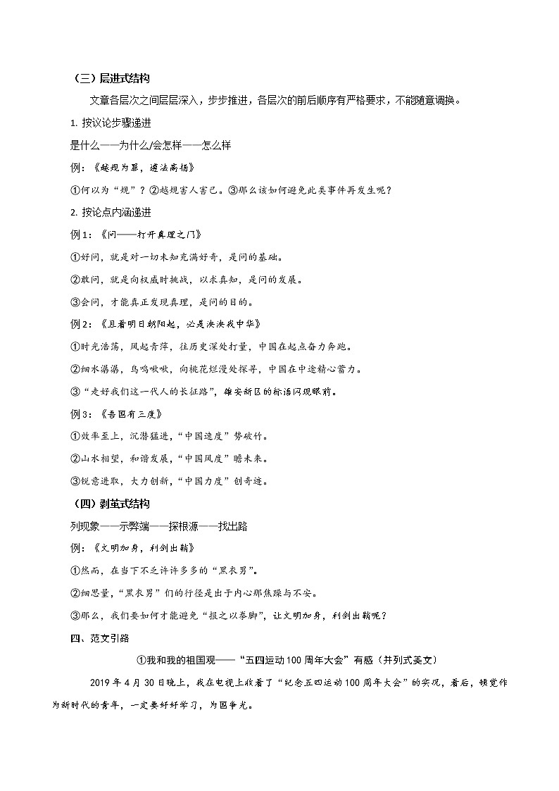 10 议论文的基本结构-2022年高考作文议论文写作精讲精练第2页