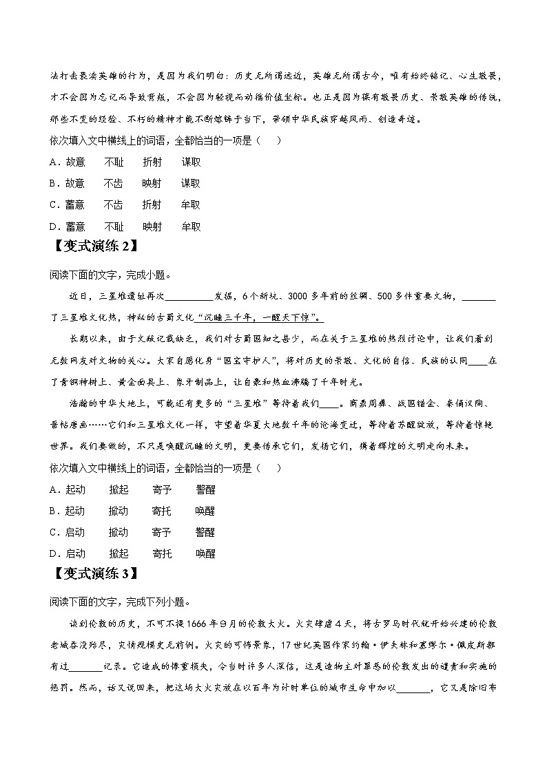 专题01 正确使用词语-2022年高三毕业班语文常考点归纳与变式演练(新高考版)(原卷版)第3页