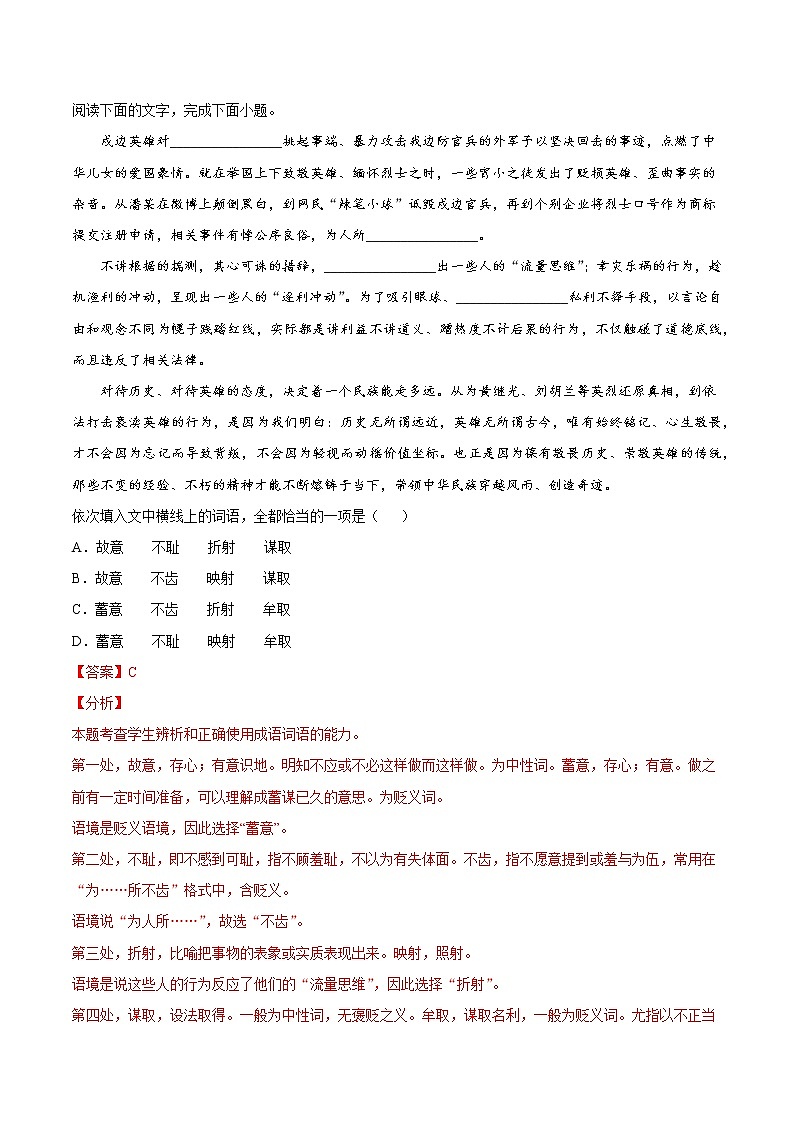 专题01 正确使用词语-2022年高三毕业班语文常考点归纳与变式演练(新高考版)(解析版)第3页