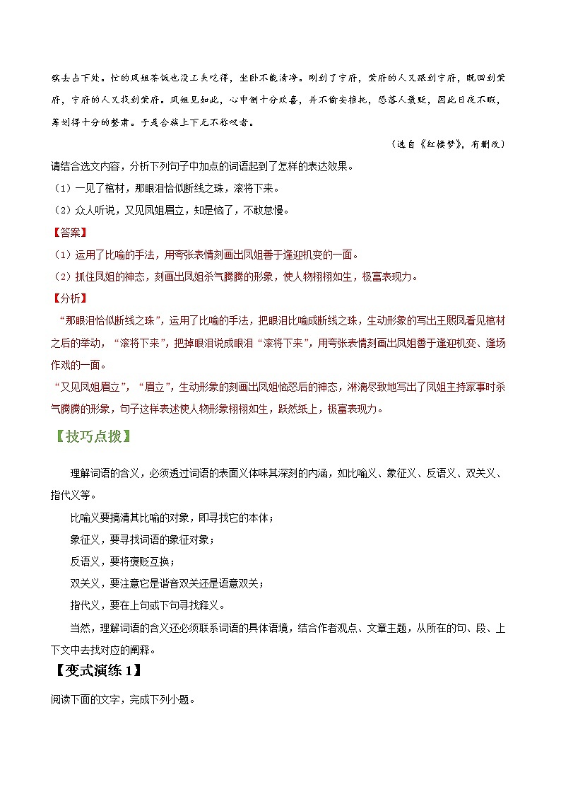 专题15 文学类文本阅读之揣摩赏析语言-2022年高三毕业班语文常考点归纳与变式演练(新高考版)03