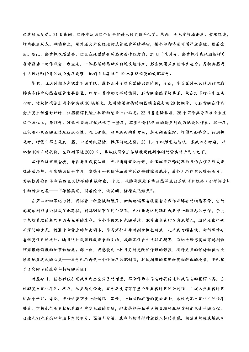 专题14 文学类文本阅读之布局谋篇-2022年高三毕业班语文常考点归纳与变式演练(新高考版)(原卷版)第2页