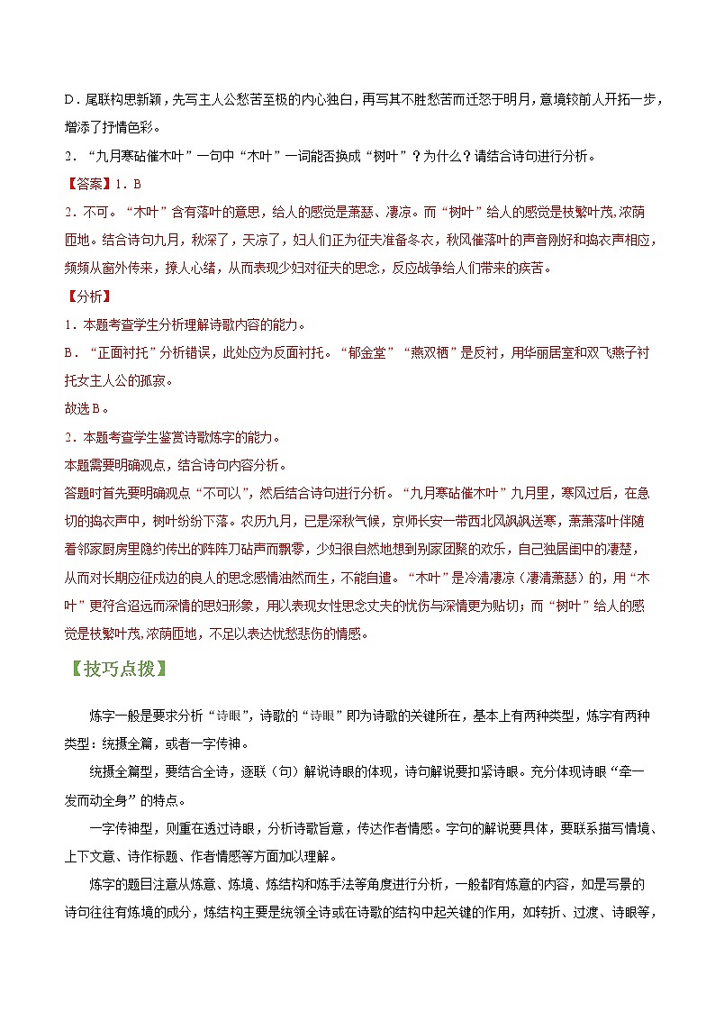 专题20 诗歌鉴赏之语言-2022年高三毕业班语文常考点归纳与变式演练(新高考版)02