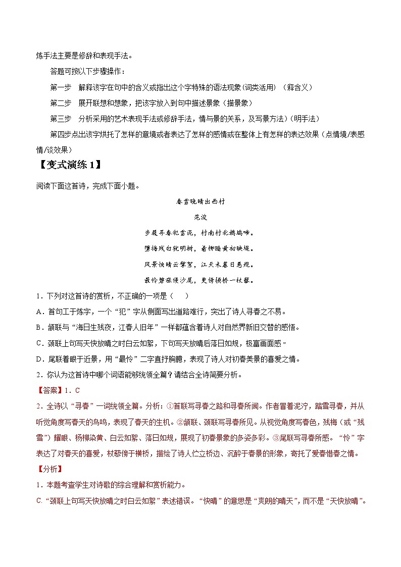 专题20 诗歌鉴赏之语言-2022年高三毕业班语文常考点归纳与变式演练(新高考版)03