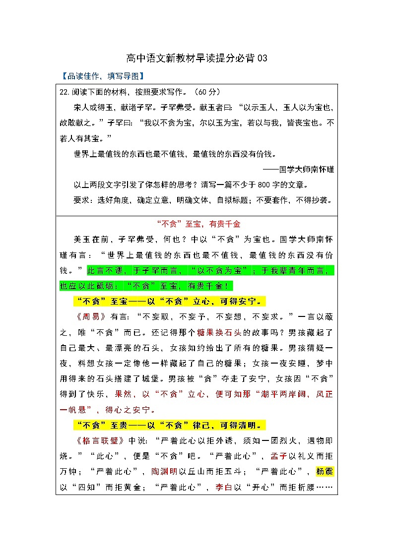 专题03-2022年高中语文新教材早读提分必背精选素材(word)第1页