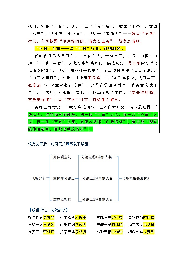 专题03-2022年高中语文新教材早读提分必背精选素材(word)第2页