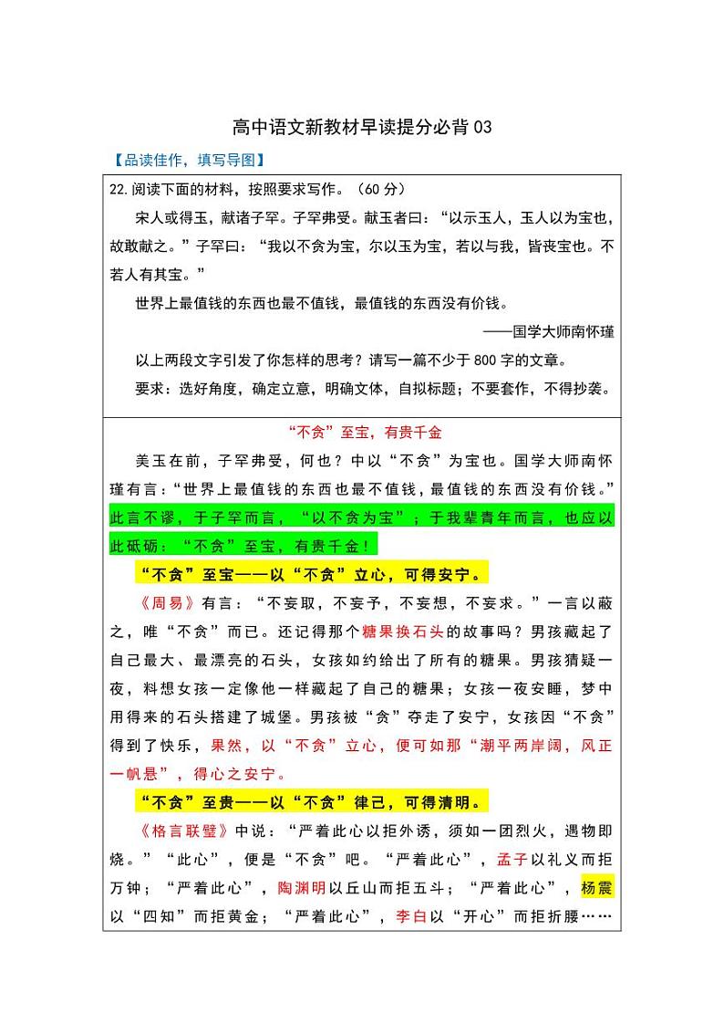 专题03-2022年高中语文新教材早读提分必背精选素材(PDF)第1页