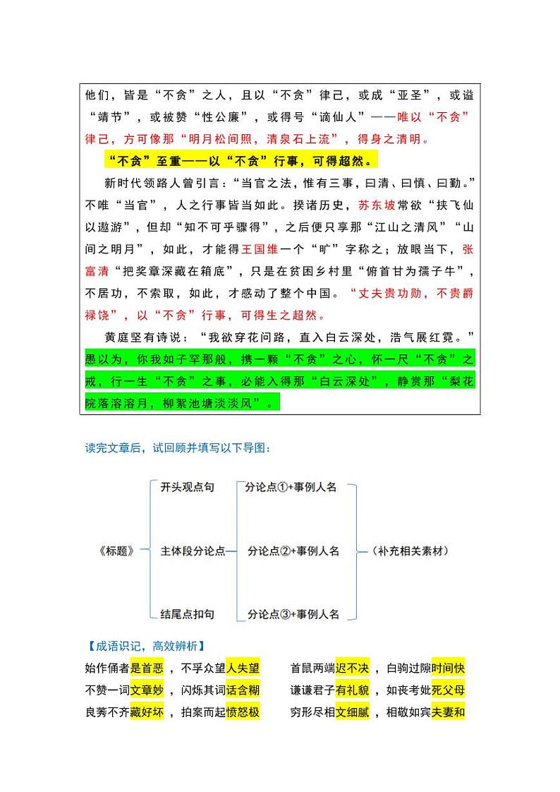 专题03-2022年高中语文新教材早读提分必背精选素材(PDF)第2页