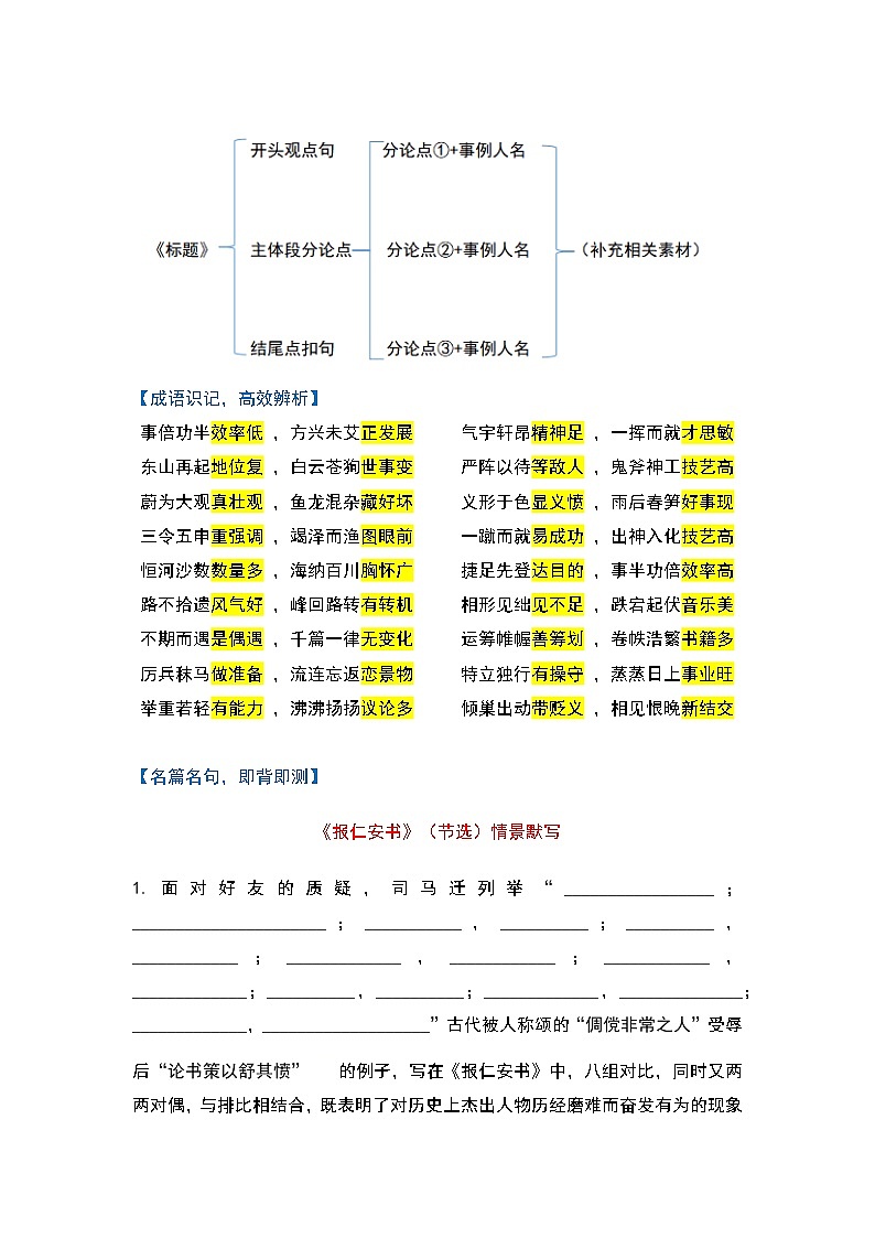 专题06-2022年高中语文新教材早读提分必背精选素材(word)第3页