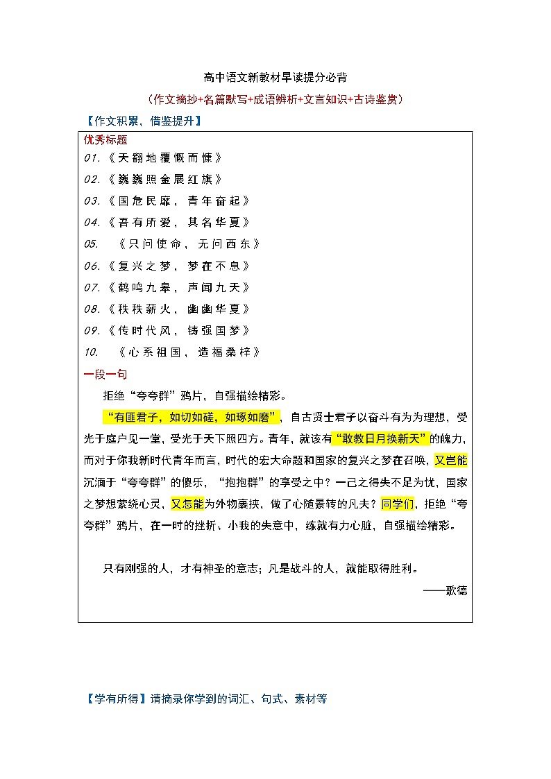 专题28-2022年高中语文新教材早读提分必背精选素材01
