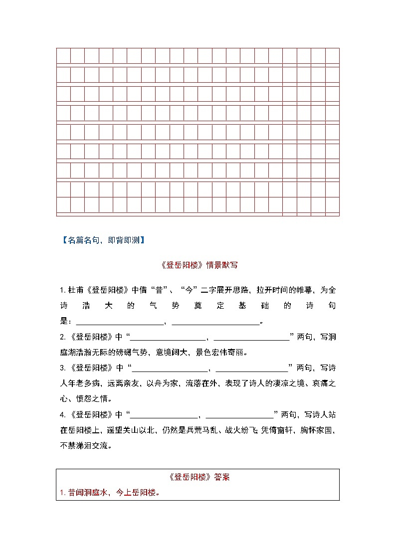 专题28-2022年高中语文新教材早读提分必背精选素材02