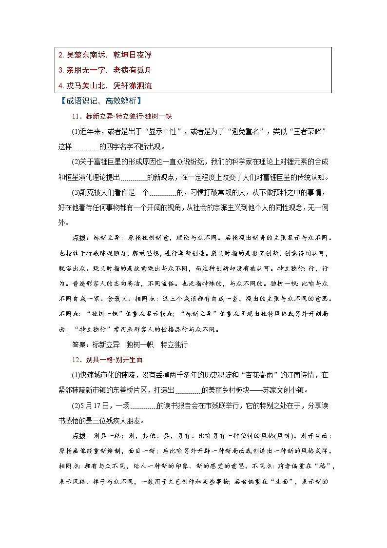 专题28-2022年高中语文新教材早读提分必背精选素材03