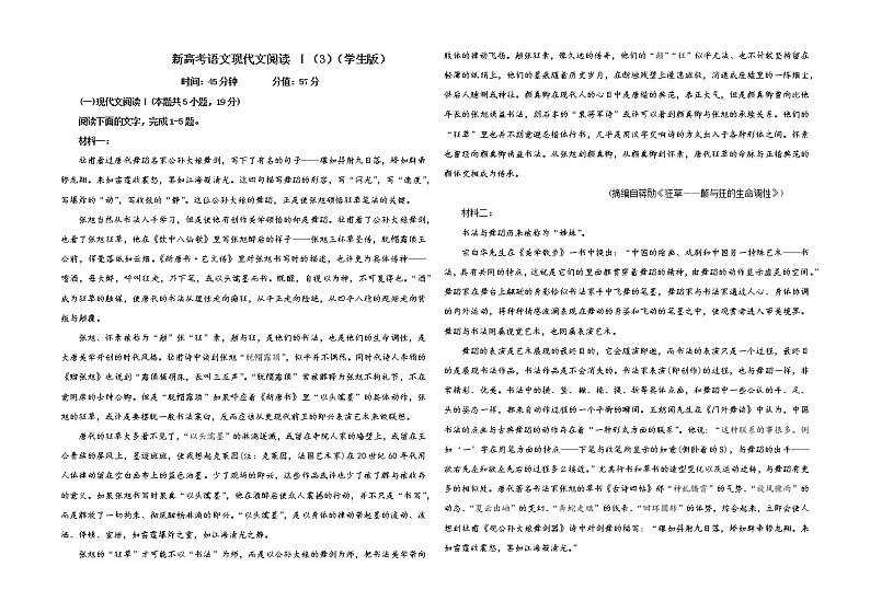 专题03:现代文阅读 Ⅰ(3)-2022年新高考语文二轮复习限时专题训练宝鉴(学生版)第1页