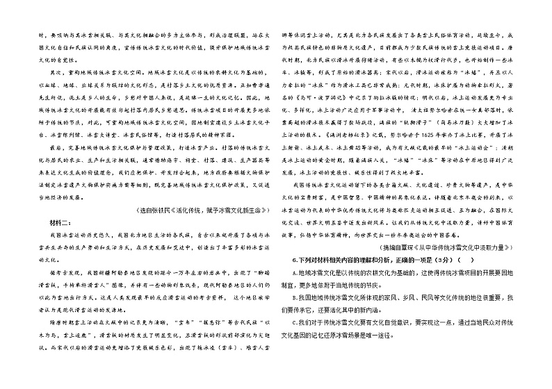专题03:现代文阅读 Ⅰ(3)-2022年新高考语文二轮复习限时专题训练宝鉴(学生版)第3页