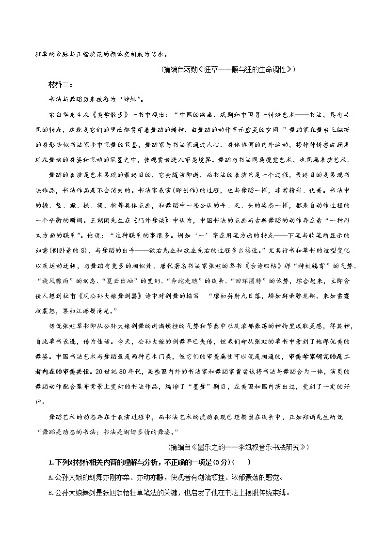 专题03:现代文阅读 Ⅰ(3)-2022年新高考语文二轮复习限时专题训练宝鉴(教师版)第2页