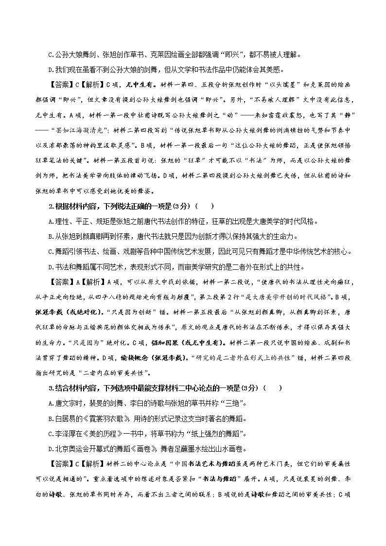 专题03:现代文阅读 Ⅰ(3)-2022年新高考语文二轮复习限时专题训练宝鉴(教师版)第3页