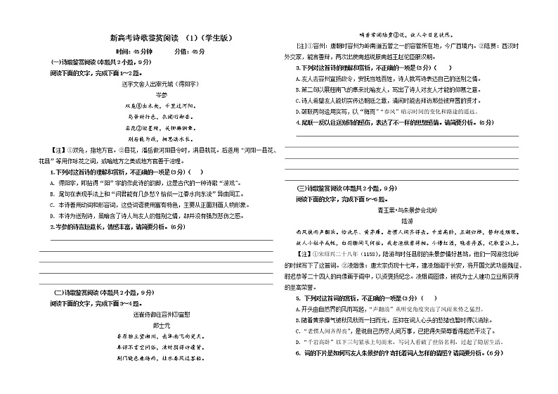 专题01:诗歌鉴赏(1)-2022年新高考语文二轮复习限时专题训练宝鉴(学生版)第1页