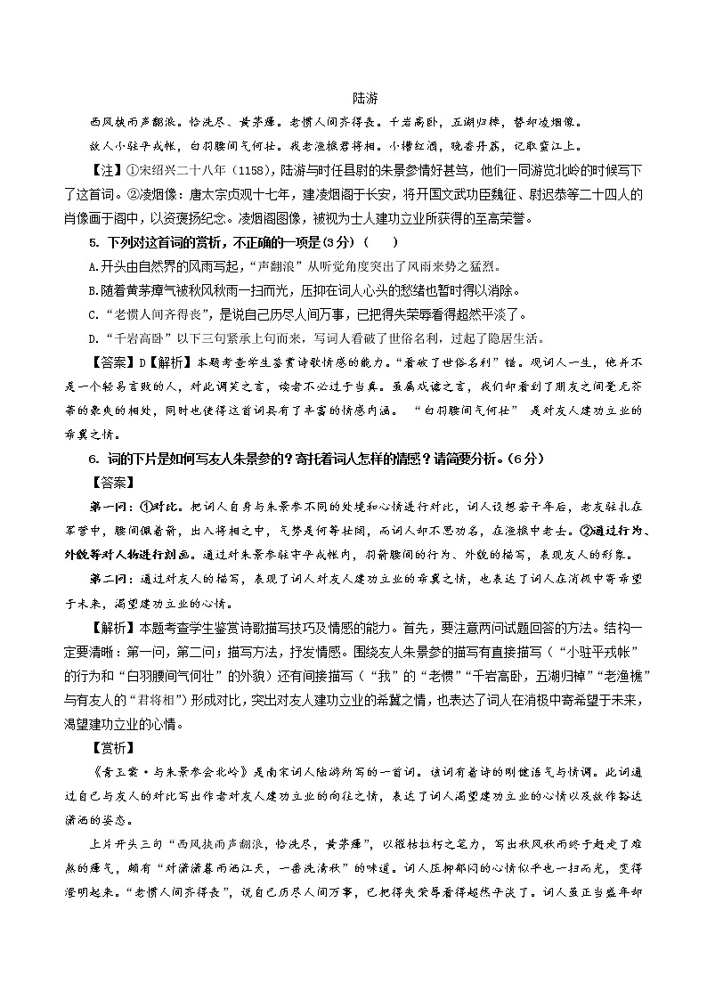 专题01:诗歌鉴赏(1)-2022年新高考语文二轮复习限时专题训练宝鉴(教师版)第3页