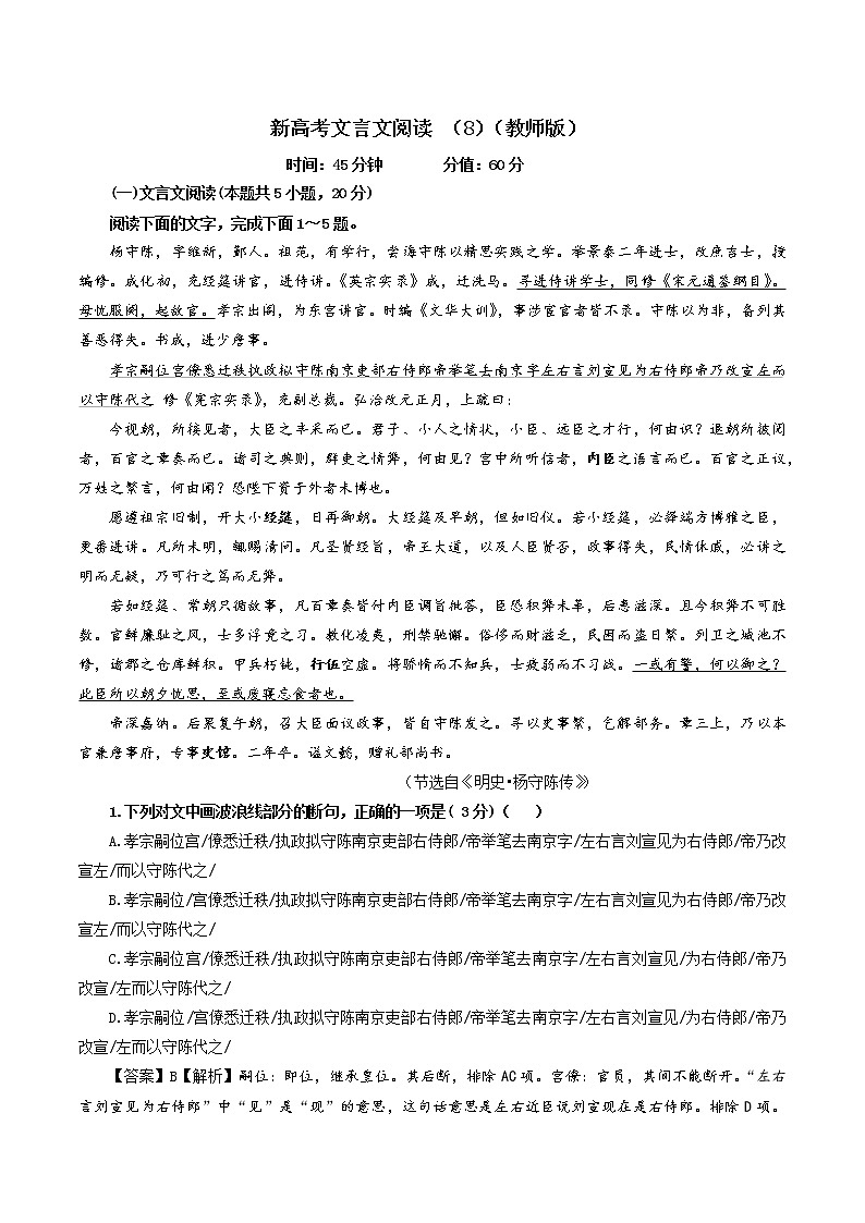 专题08:文言文阅读(8)-2022年新高考语文二轮复习限时专题训练宝鉴(教师版)第1页