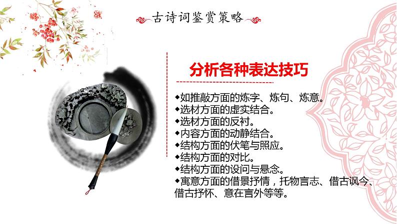 2022届高考语文复习专项:古诗词鉴赏指导 课件25张第5页