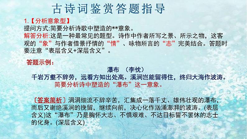 2022届高考语文复习专项:古诗词鉴赏指导 课件25张第7页