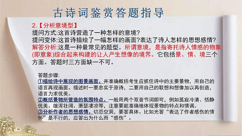 2022届高考语文复习专项:古诗词鉴赏指导 课件25张第8页
