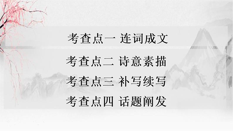2023届高考复习:语言文字运用之扩展语句 课件22张第3页