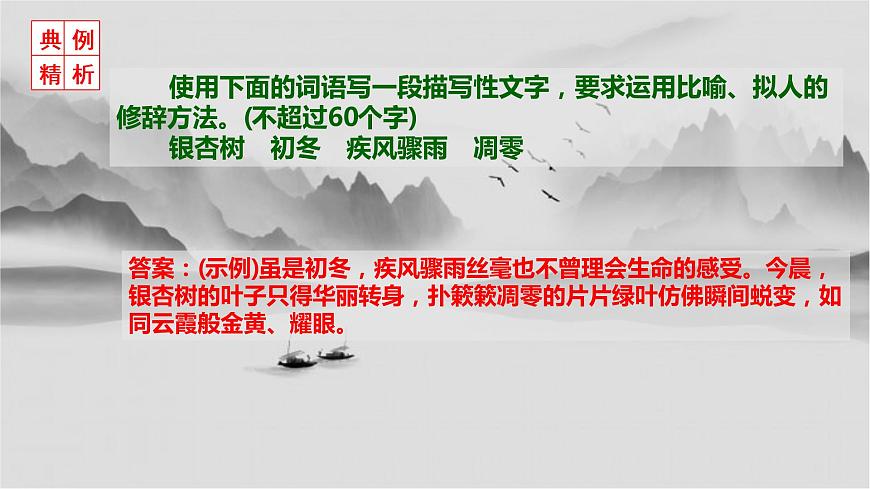 2023屆高考復(fù)習(xí)：語(yǔ)言文字運(yùn)用之?dāng)U展語(yǔ)句 課件22張第5頁(yè)