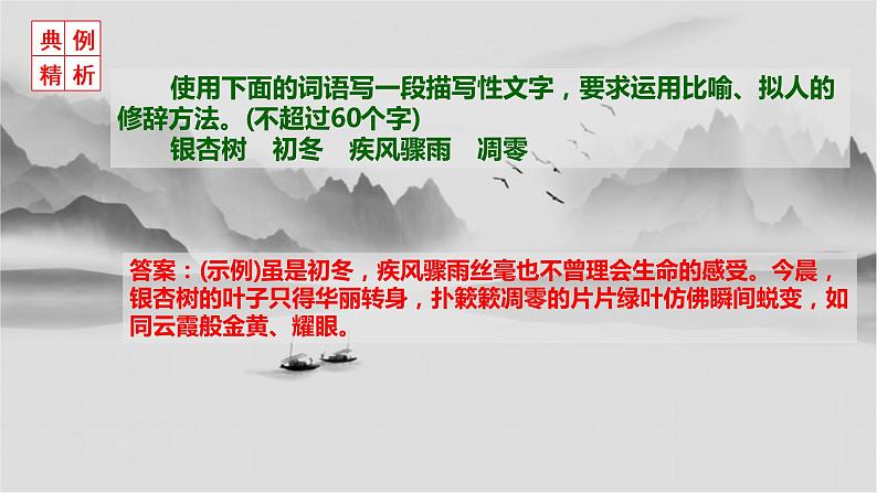 2023届高考复习:语言文字运用之扩展语句 课件22张第5页