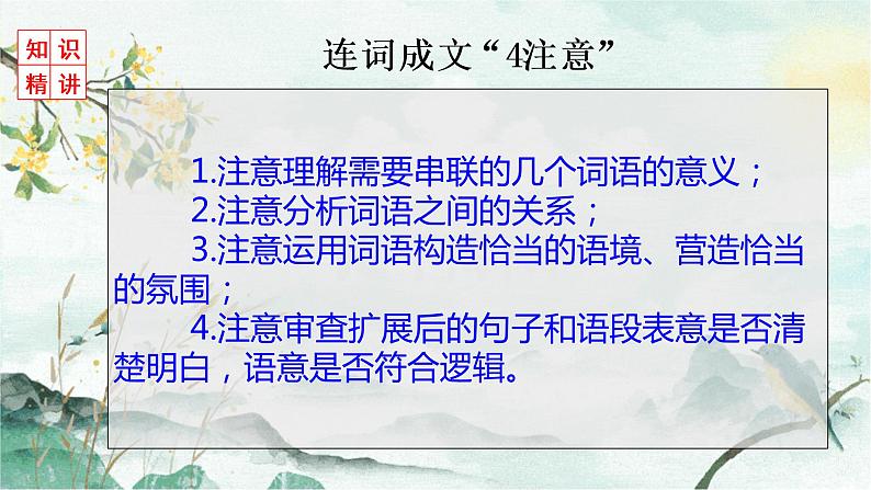 2023届高考复习:语言文字运用之扩展语句 课件22张第7页